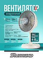 Sturmax BF4-1 Вентилятор акумуляторний міні, 4 Ah, беж, фото 2
