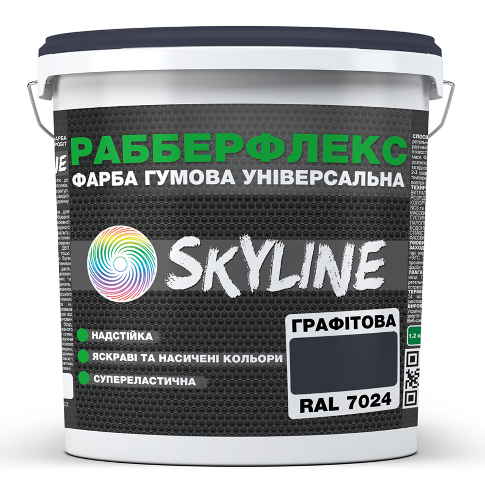 Фарба гумова супереластична надстійка «РабберФлекс» SkyLine Графітовий RAL 7024 1,2 кг, фото 1
