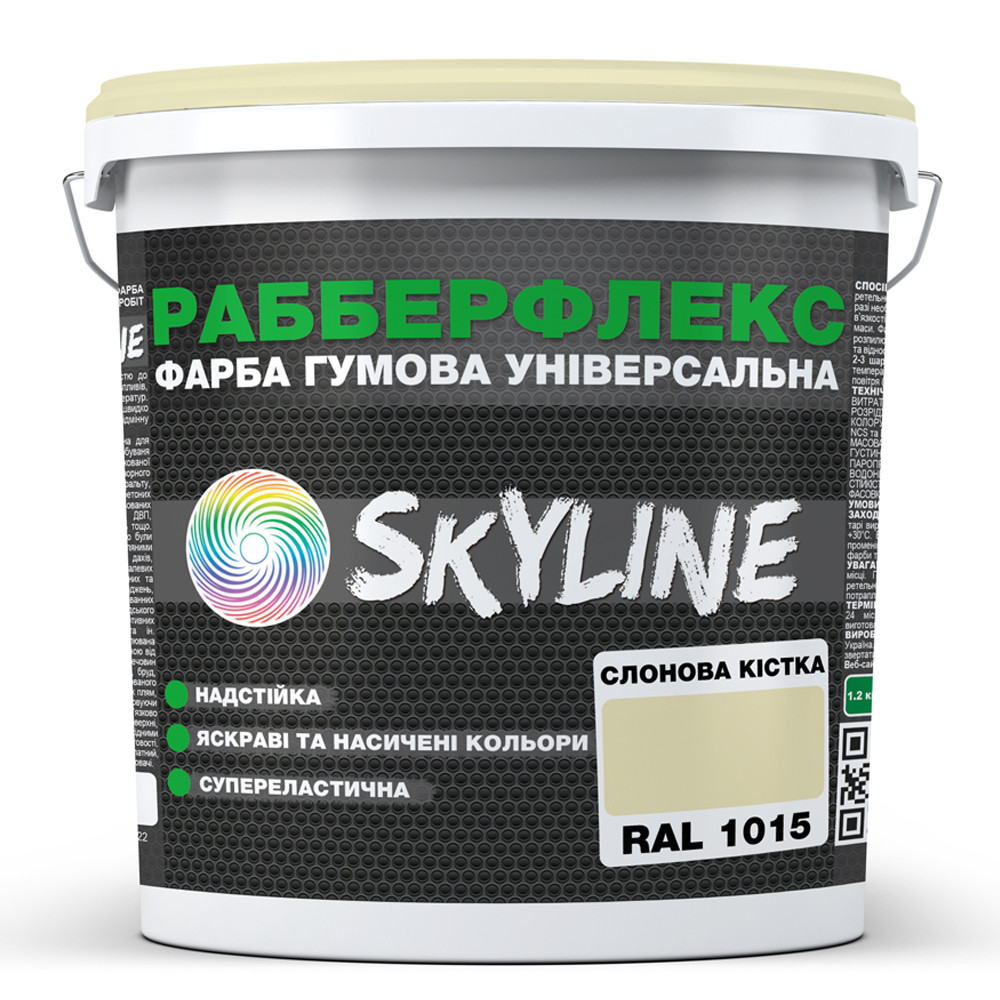 Фарба гумова супереластична надстійка «РабберФлекс» SkyLine Слонова кістка RAL 1015 1,2 кг, фото 1