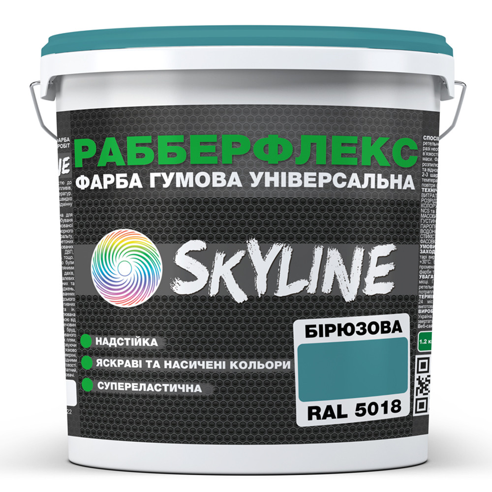 Фарба гумова супереластична надстійка «РабберФлекс» SkyLine Бірюзова RAL 5018 1,2 кг, фото 1