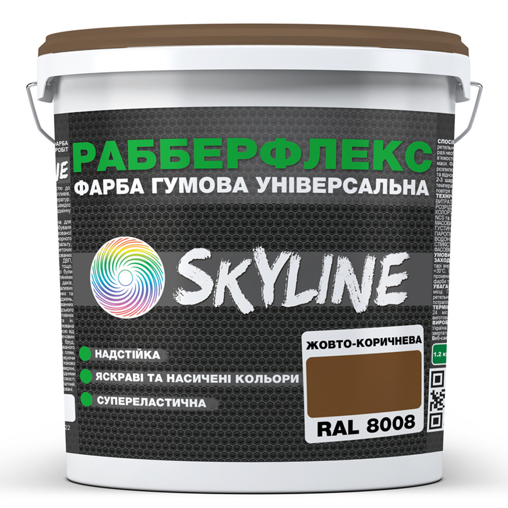 Фарба гумова супереластична надстійка «РабберФлекс» SkyLine Жовто-коричневий RAL 8008 1,2 кг, фото 1