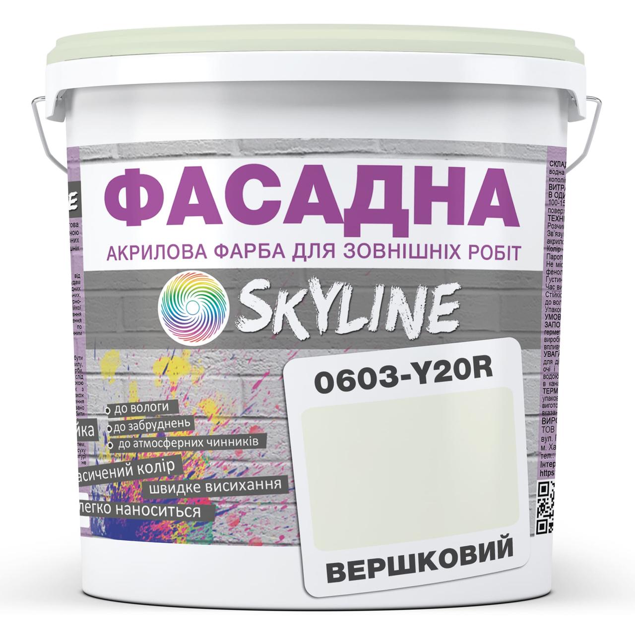 Фарба Акрил-латексна Фасадна Skyline 0603-Y20R Вершковий 1л, фото 1