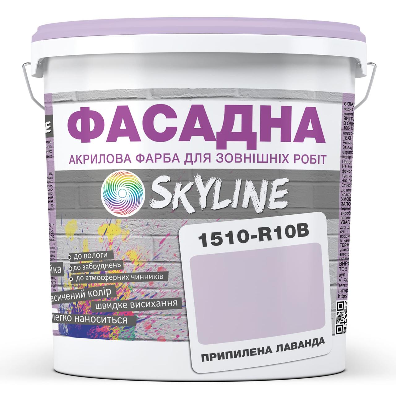 Фарба Акрил-латексна Фасадна Skyline 1510-R20B Припилена лаванда 1л, фото 1