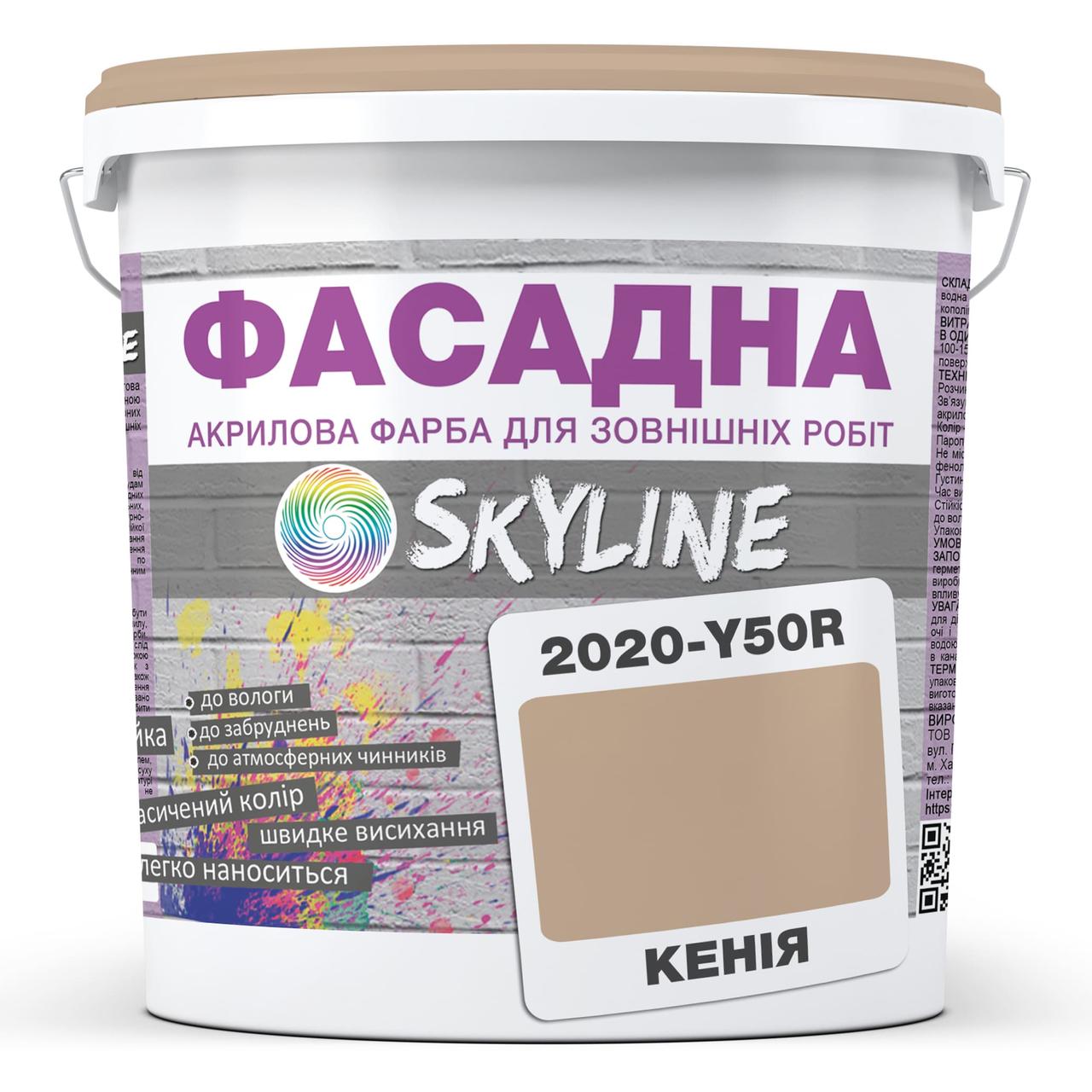 Фарба Акрил-латексна Фасадна Skyline 2020-Y50R Кенія 1л, фото 1