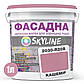 Фарба Акрил-латексна Фасадна Skyline 2030-R20B Кашемір 1л, фото 2