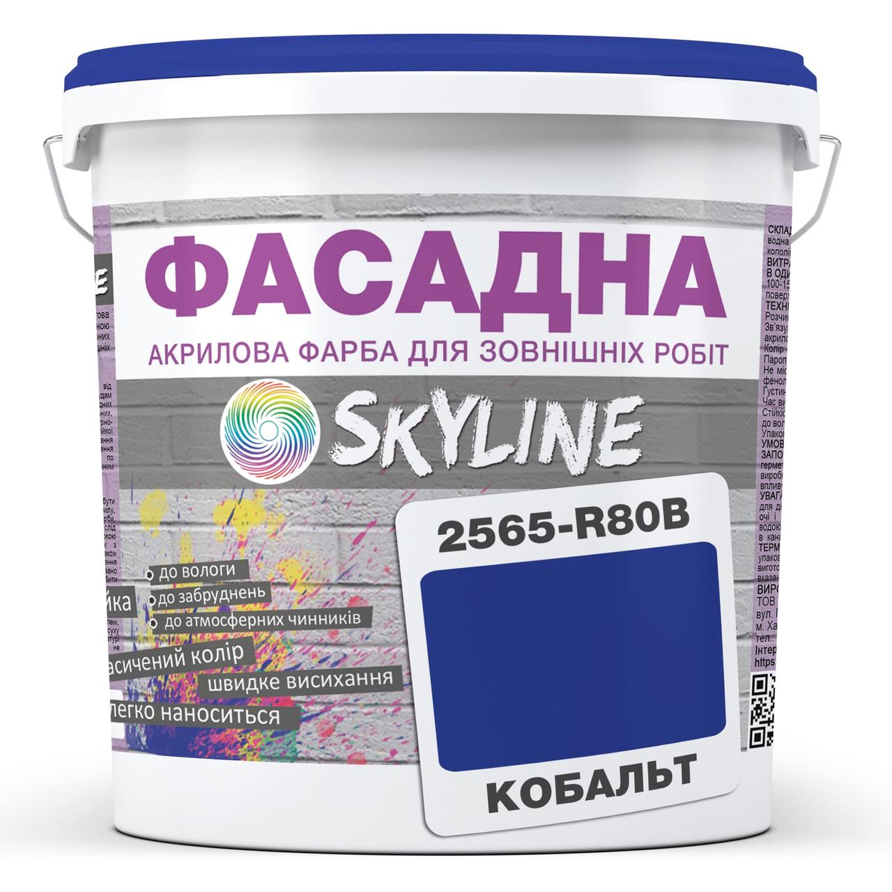 Фарба Акрил-латексна Фасадна Skyline 2565-R80B (C) Кобальт 1л, фото 1