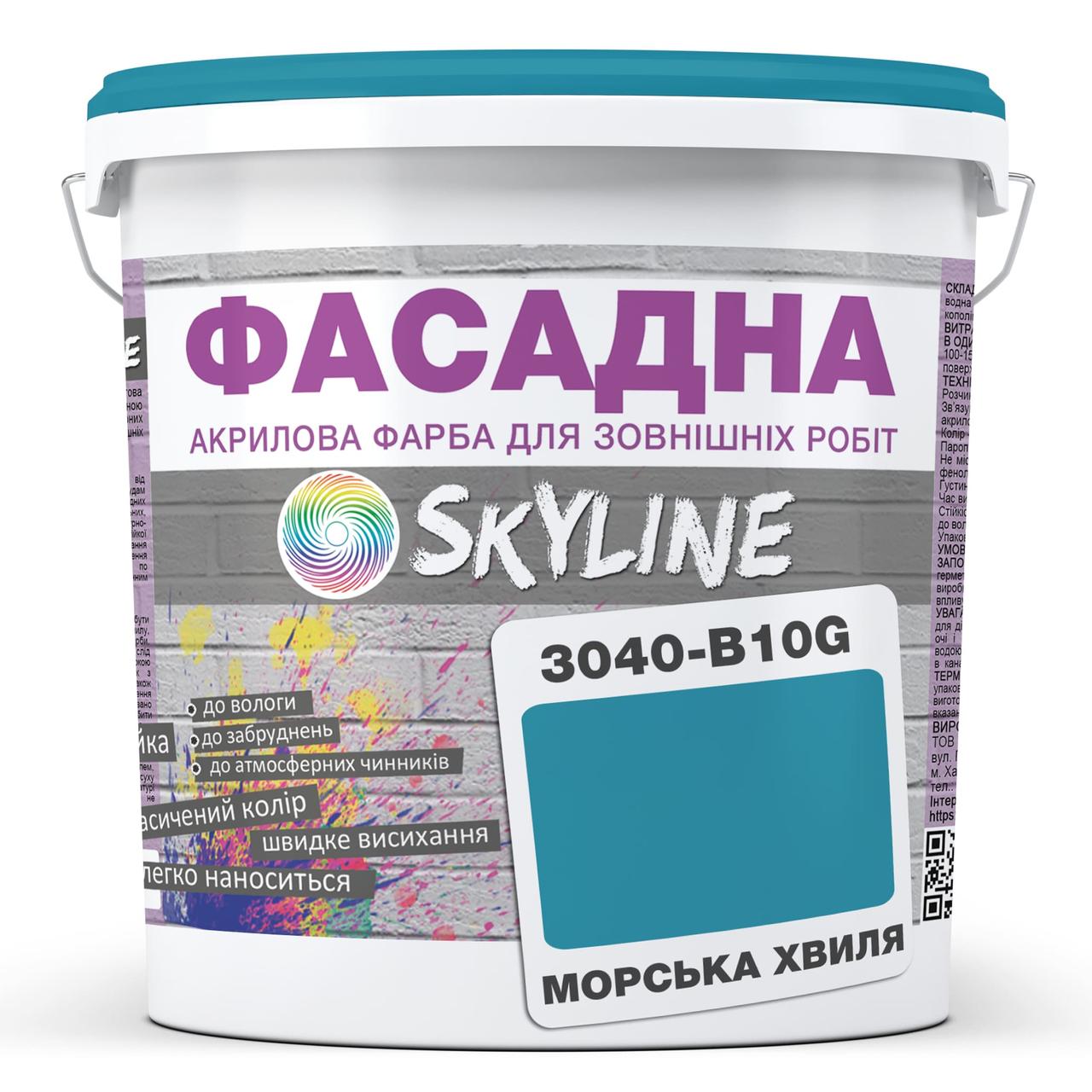 Фарба Акрил-латексна Фасадна Skyline 3040-B10G Морська хвиля 1л, фото 1