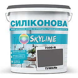 Кольорова Фарба СИЛІКОНОВА Skyline для вологих приміщень 7000-N Тумель 1л