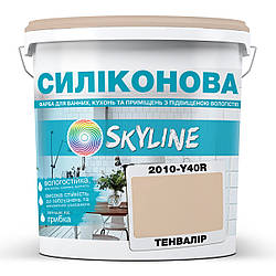 Кольорова Фарба СИЛІКОНОВА Skyline для вологих приміщень 2010-Y40R Тенвалір 1л
