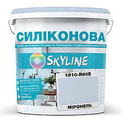 Кольорова Фарба СИЛІКОНОВА Skyline для вологих приміщень 1510-R80B Міронель 1л