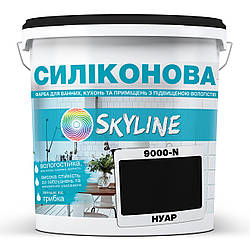 Кольорова Фарба СИЛІКОНОВА Skyline для вологих приміщень 9000-N (C) Нуар 1л