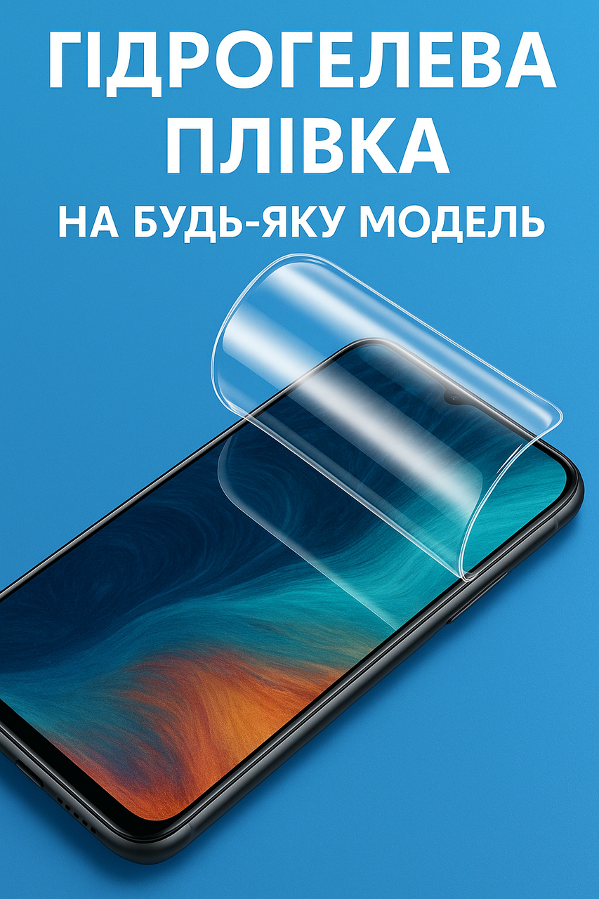 Гидрогель пленка для Xiaomi Redmi Note 8\7\8 Pro\8T\8A Xiaomi Mi 10 Xiaomi Mi 8 SE Redmi Note 4 Redmi Note 5, фото 1
