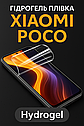 Гідрогелева захисна плівка для смартфонів Xiaomi / Redmi / POCO – матова, глянцева, антиблю (усі моделі), фото 4