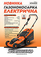 Sturmax GTM3620 Газонокосарка електрична 2000 Вт 43 см, фото 2