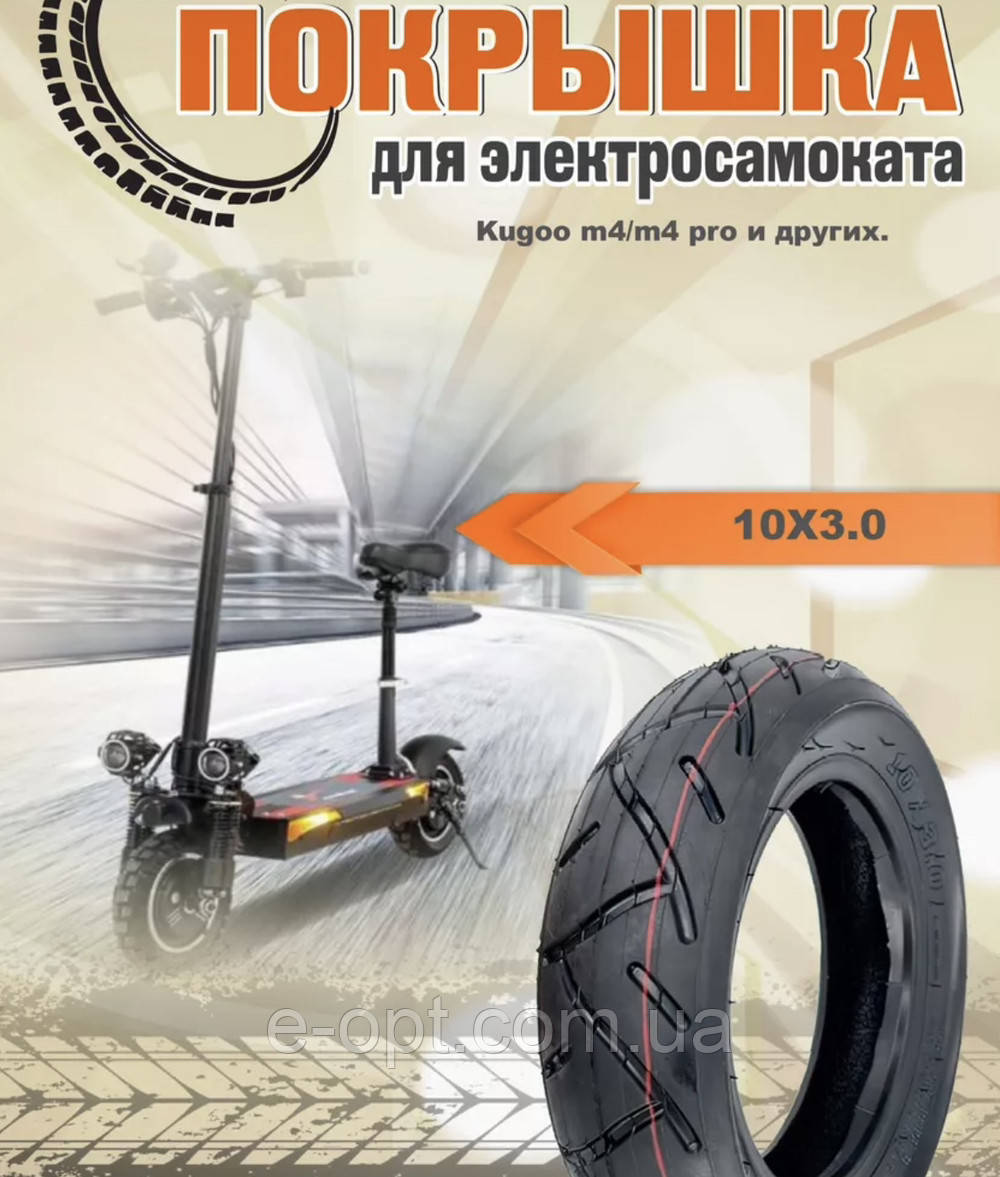 Покришка посилена 10х3.0 для Електро самоката. Шина 10х3.0. Скат 10х3.0, фото 1
