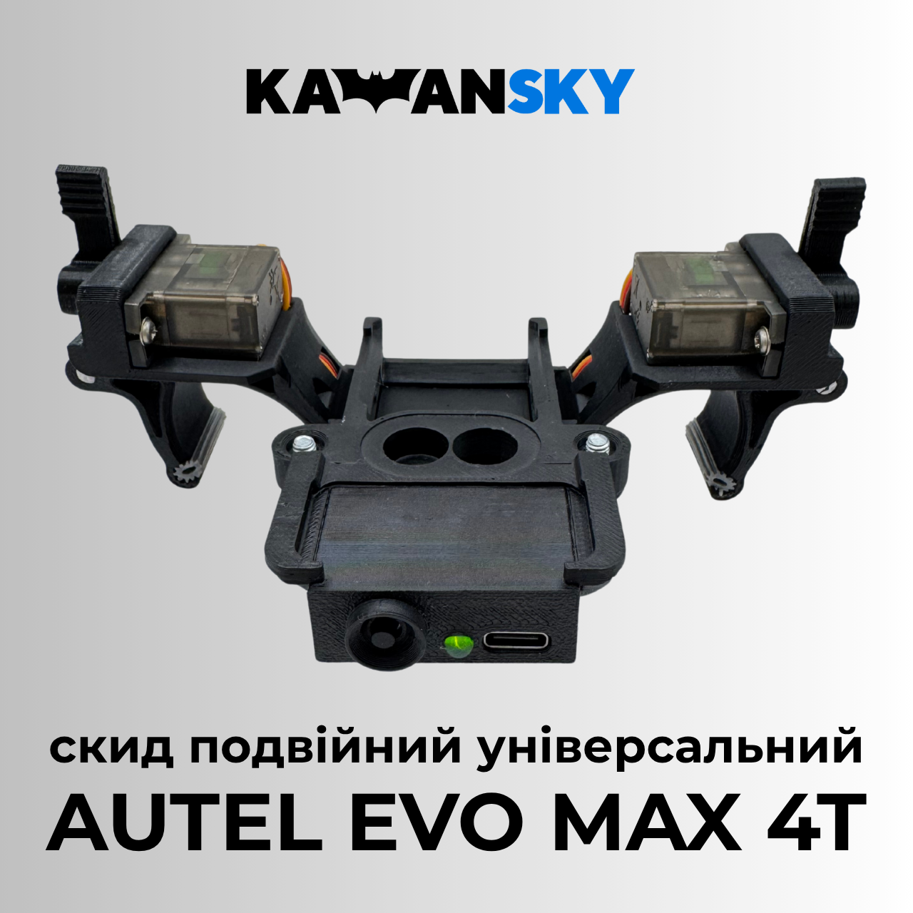 Система скиду Кажанскай на Autel EVO MAX 4T Крилан подвійний, фото 1