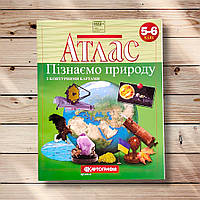 Атлас Пізнаємо природу 5-6 класи Вид: Картографія