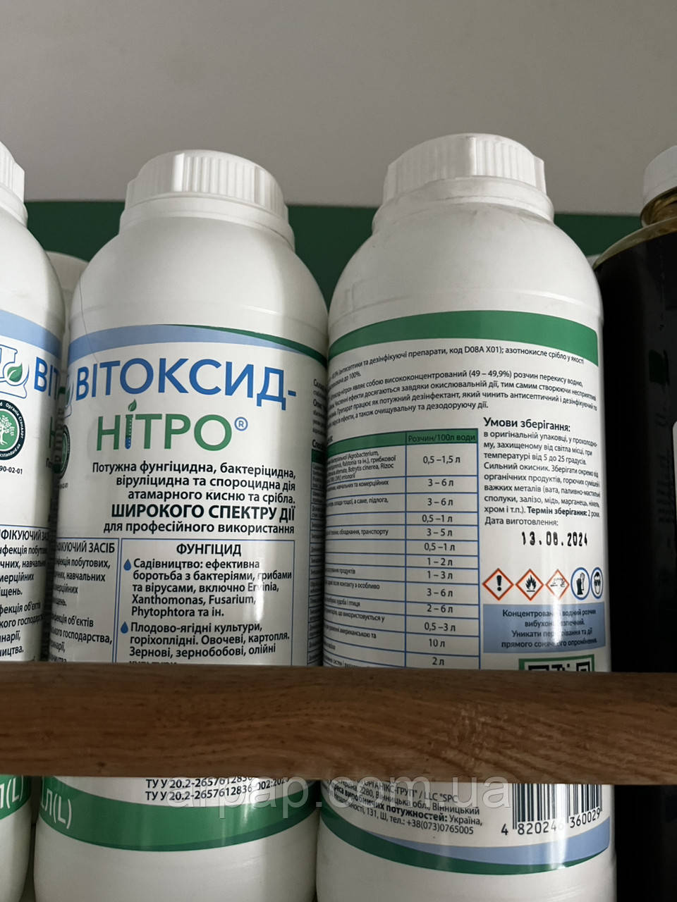 Вітоксид-Нітро 1,1л., фото 1