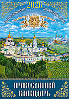 Православний календар на 2026 рік (перекидний на пружині)