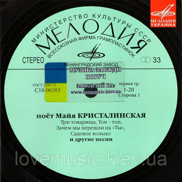 Музичний сд диск МАЙЯ КРИСТАЛИНСКАЯ на Мелодии (2008) (audio cd), фото 1