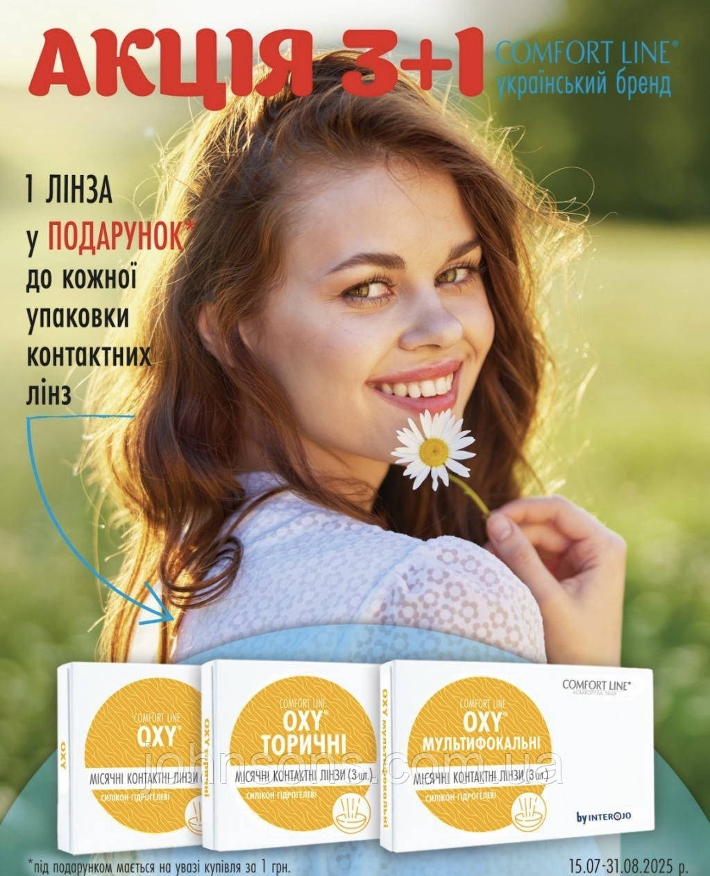 Mісячні Контактні лінзи Oxy Comfort Line 1уп (3шт), Oxy Щомісячні контактні лінзи, Контактні лінзи Oxy Comfort Line by Interojo, фото 1