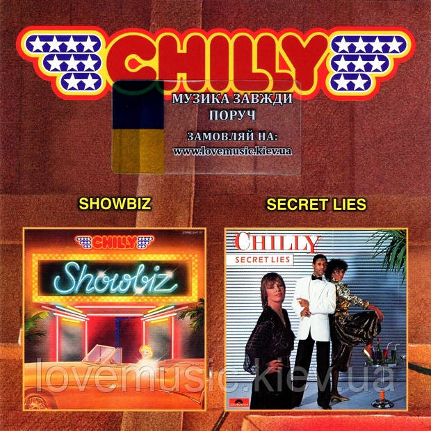 Музичний сд диск CHILLY Showbiz + Secret Lies (1980-1981) (audio cd), фото 1