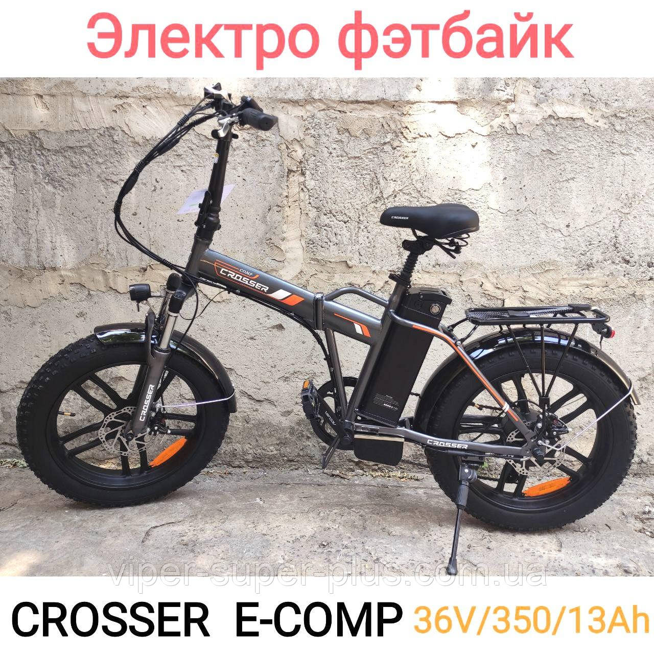Електрофетбайк Електровелосипед Crosser E-COMP 36V/350W/13Ah зі швидкістю 35 км/год Літіева батарея, фото 1