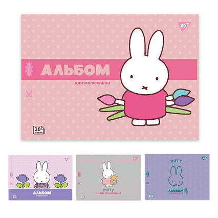 Альбом для малювання YES А4 20 арк. з перфорацією Miffy (130594)