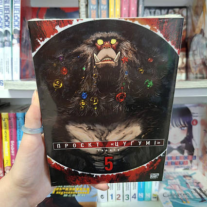 Манга Проєкт Цугумі Том 5 | Ліцензійне видання