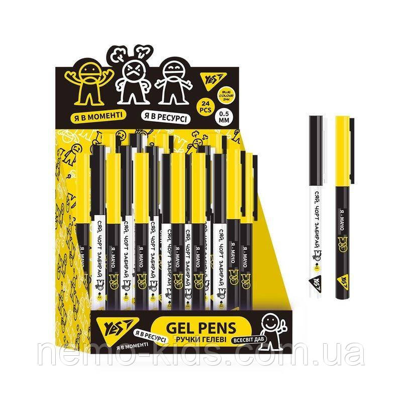 Ручка гелева YES "Не складай!" 0,5 мм синя, ЦІНА ЗА 1ШТ, фото 1