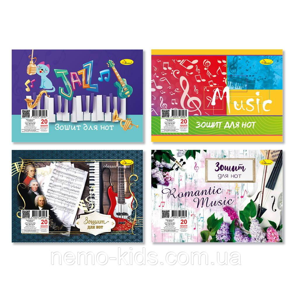 Зшитий для нот А5 20 арк., лаківка, пружина, 22*15 см, Краватка Апельсин, Україна, фото 1