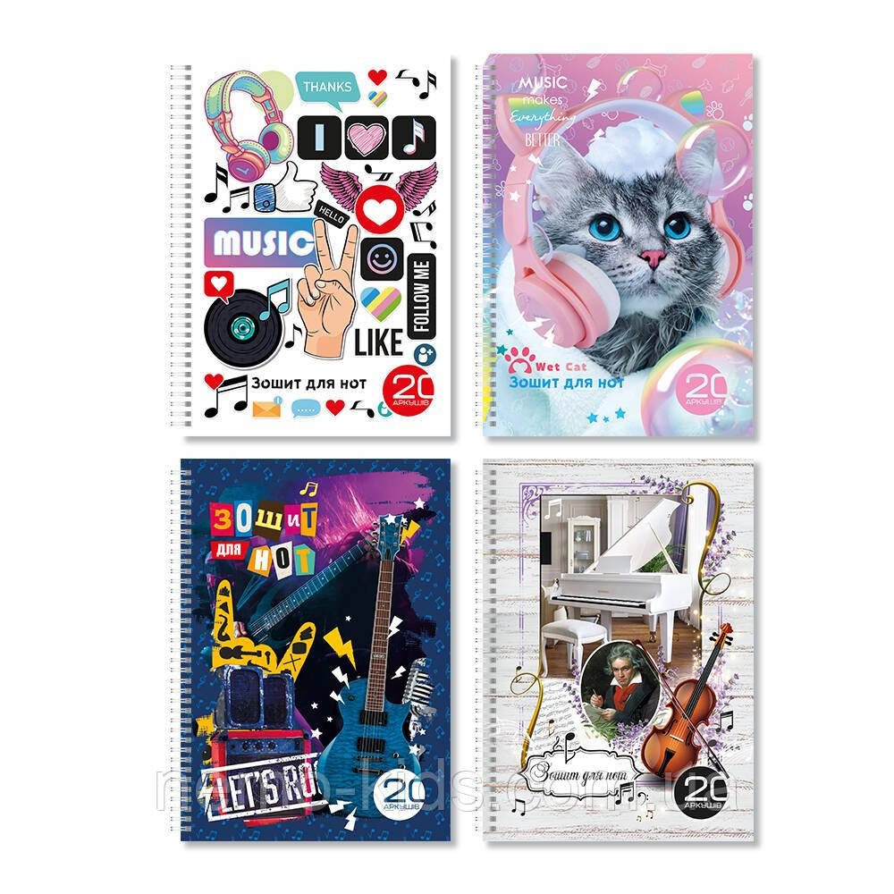 Зошит для нот А4 20 арк., на пружині, 20*30см, Видавництво Апельсин, Україна, фото 1