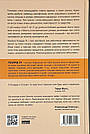 Чітке мислення. Мистецтво ухвалювати складні рішення від пілота стелс-винищувача. Г. Лі, фото 3