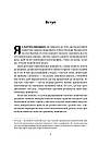 Чітке мислення. Мистецтво ухвалювати складні рішення від пілота стелс-винищувача. Г. Лі, фото 6
