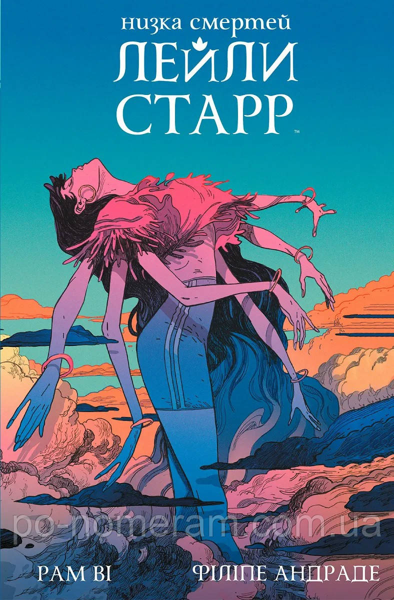 Низка смертей Лейли Старр (богиня) Книга, фото 1