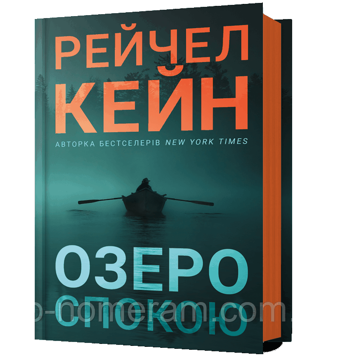 Озеро спокою Книга, фото 1