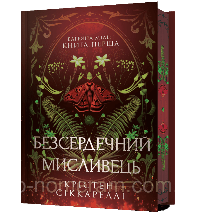 Безсердечний мисливець. Limited edition Книга, фото 1