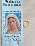 Вервиця на палець та Як молитися на вервиці, фото 2