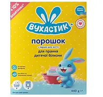 Дитячий пральний порошок Вухастик (440г.)