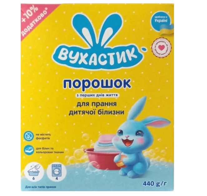Дитячий пральний порошок Вухастик (440г.)