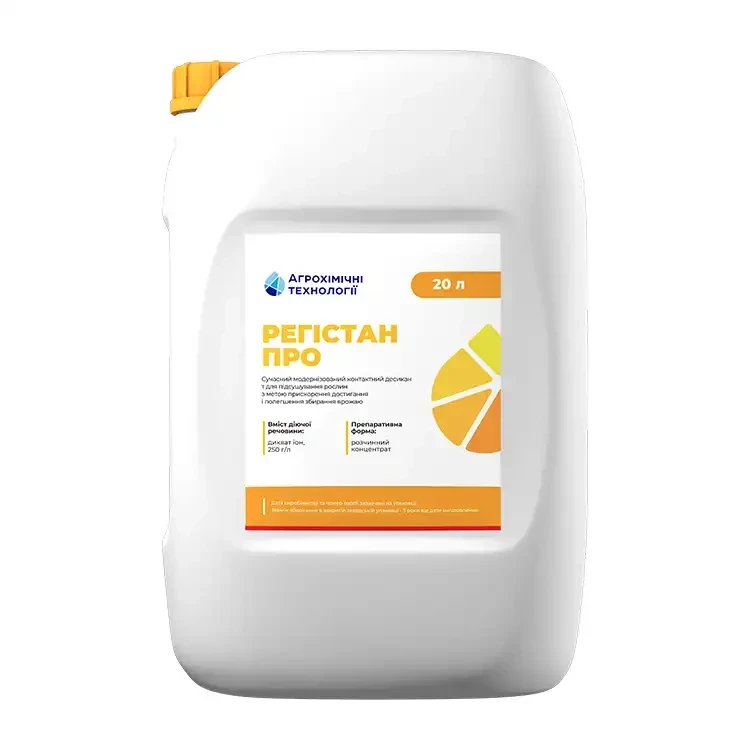 Десикант-гербіцид Регістан Про 20л десикація перед збиранням дикват іон 250 г/л для сої, ріпака, соняшника