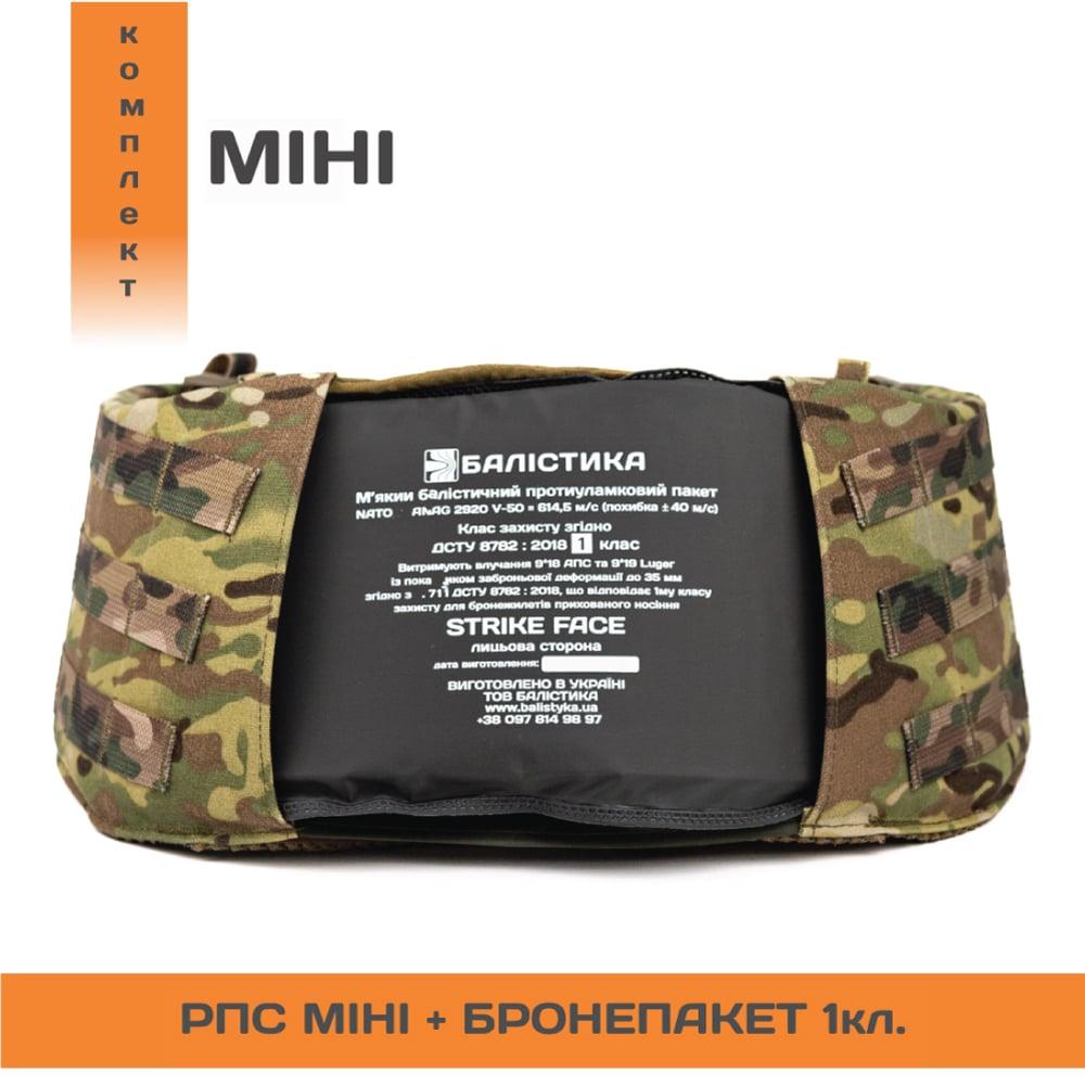 Комплект РПС "Чорсел Слім S" + бронепакет 1 класу (Мультикам | 70-100 см) ТМ Балістика