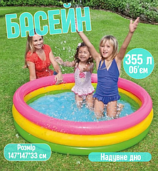 Бассейн "Радуга" Intex 57422 з надувним дном на 355 літрів