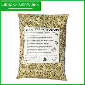 Сірка в гранулах, 1 кг, для лохини, рододендронів, гортензій, хвойних рослин