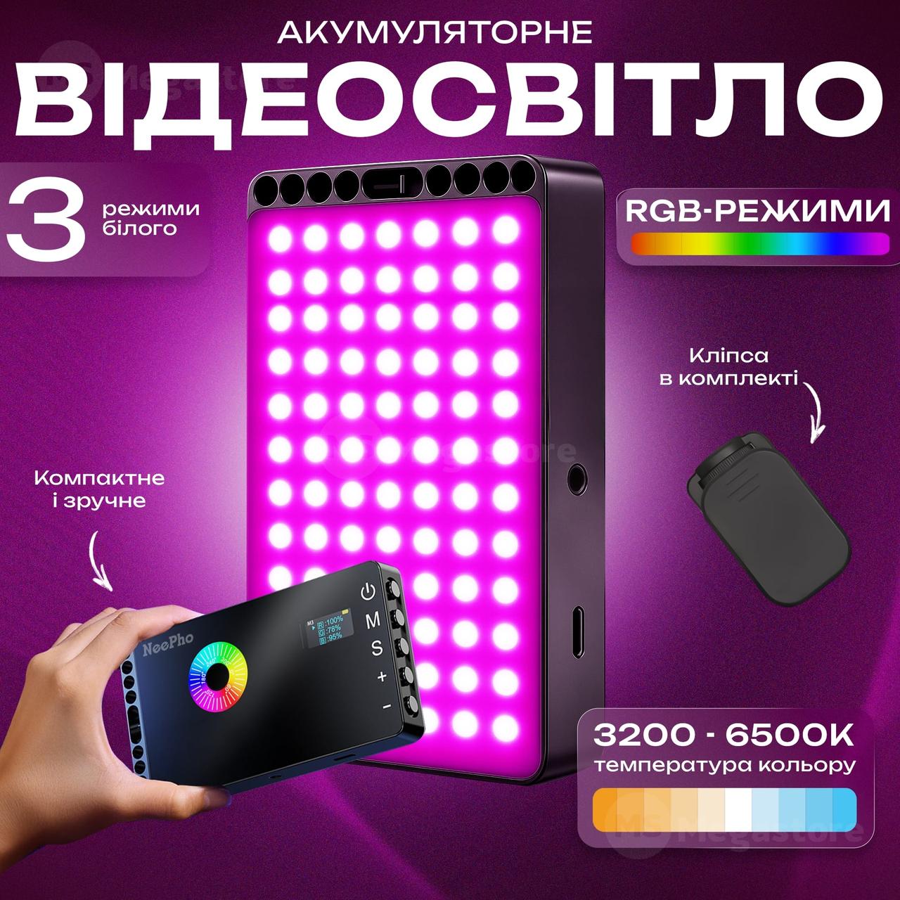 Відеосвіт RGB Neepho NP-L3 на акумуляторі постійне світло для фото кольорове світло для відео накамерне світло, фото 1