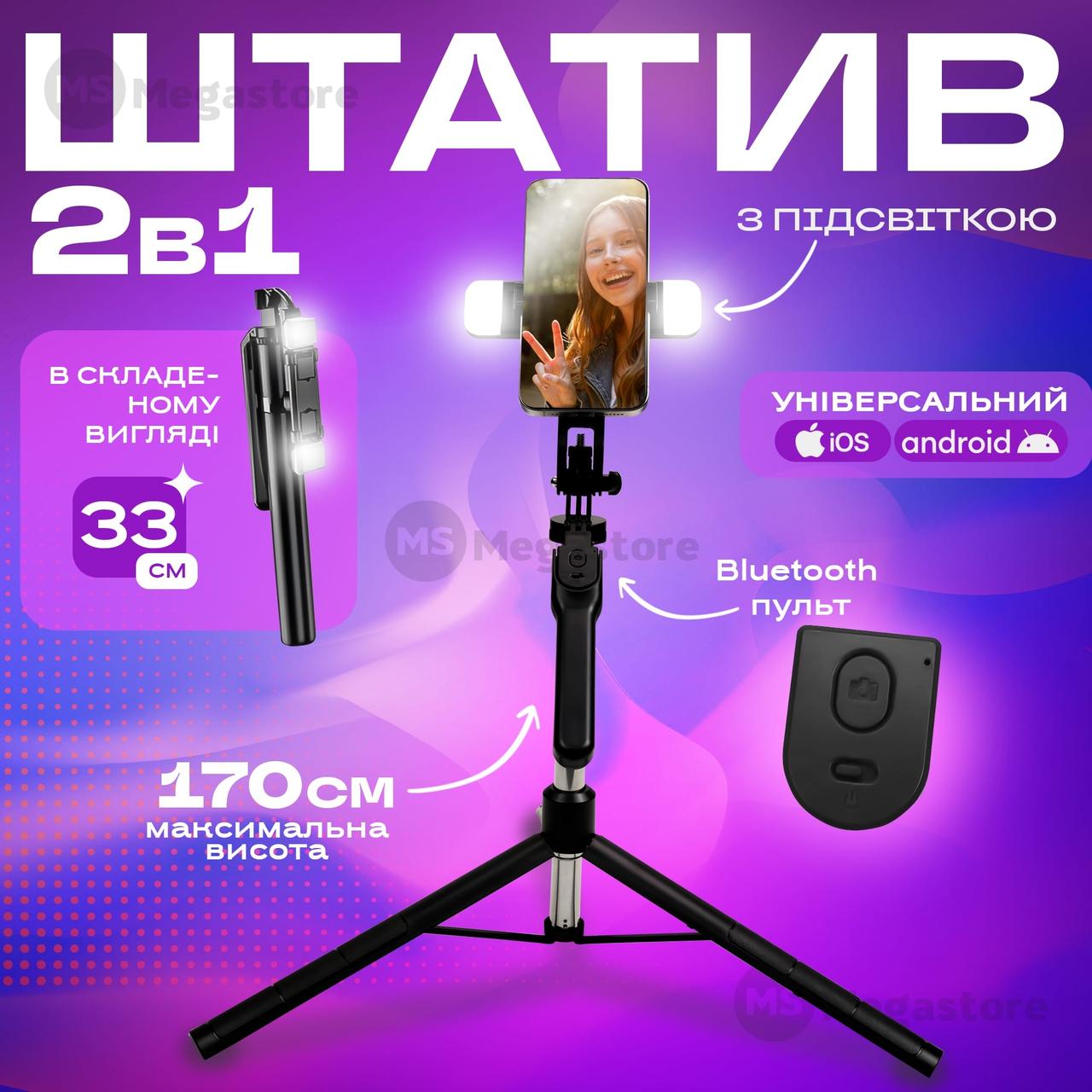 Монопод штатив Y21S 170 см з блютуз селфі палиця з пультом bluetooth кнопка стійка палиця для селфі відео, фото 1