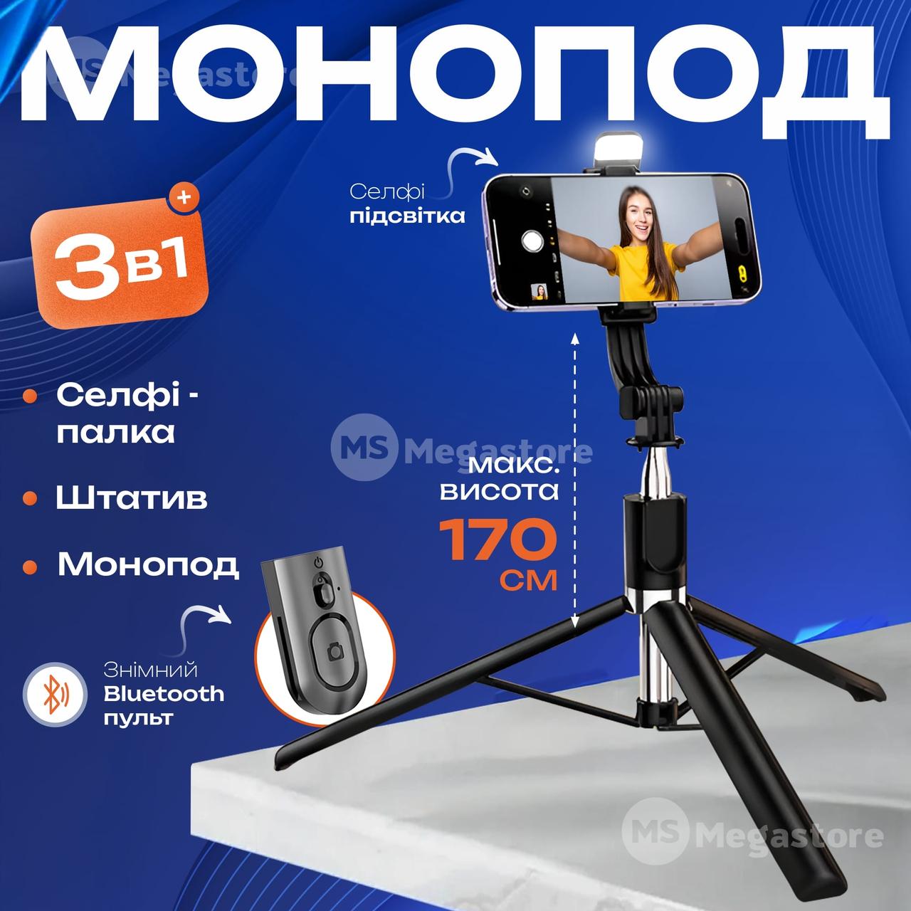 Монопод штатив R1SL 170 см з підсвічуванням селфі палиця з блютуз пультом стійка палиця для селфі відео, фото 1
