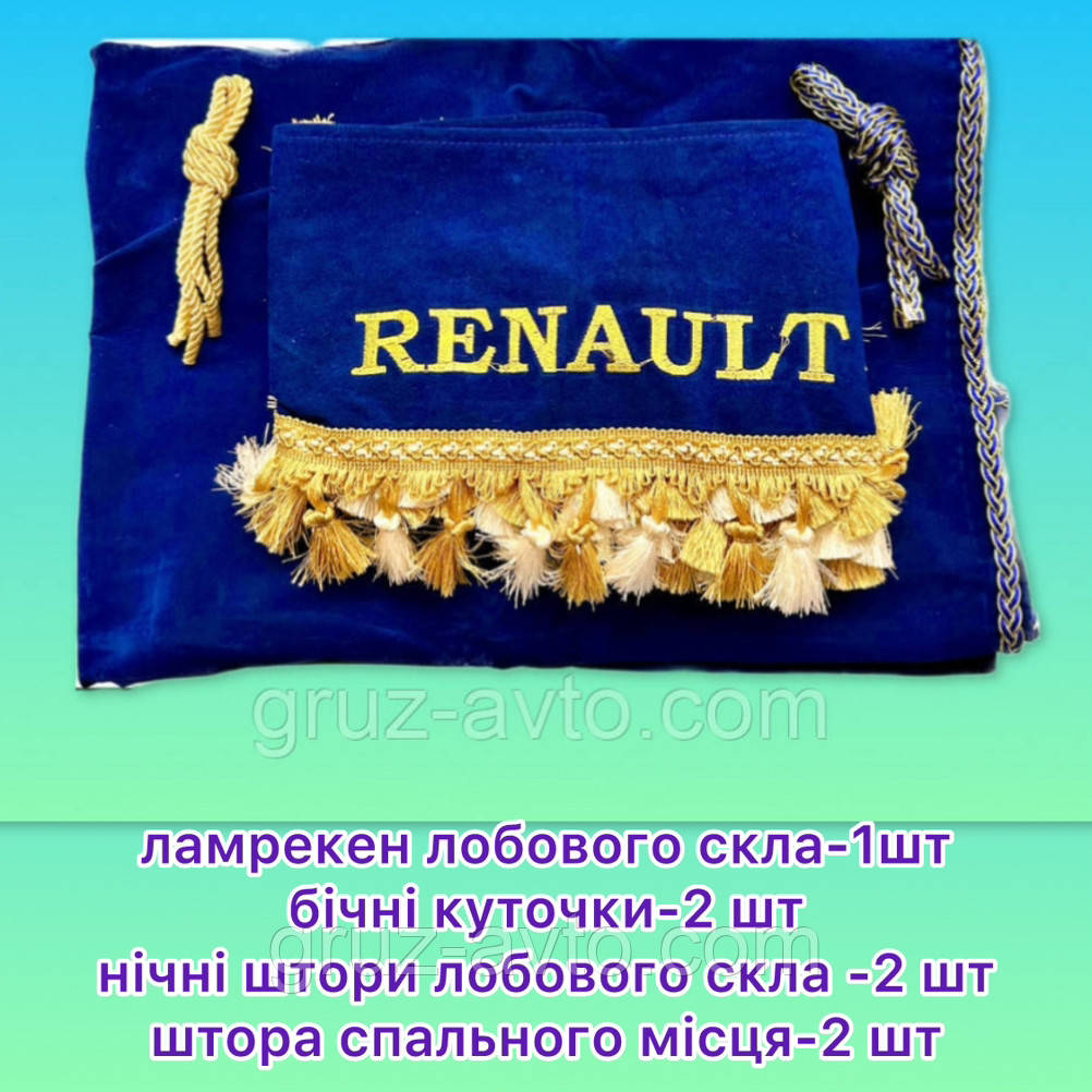 Штори в кабіну RENAULT premium РЕНО преміум повний комплект синій колір