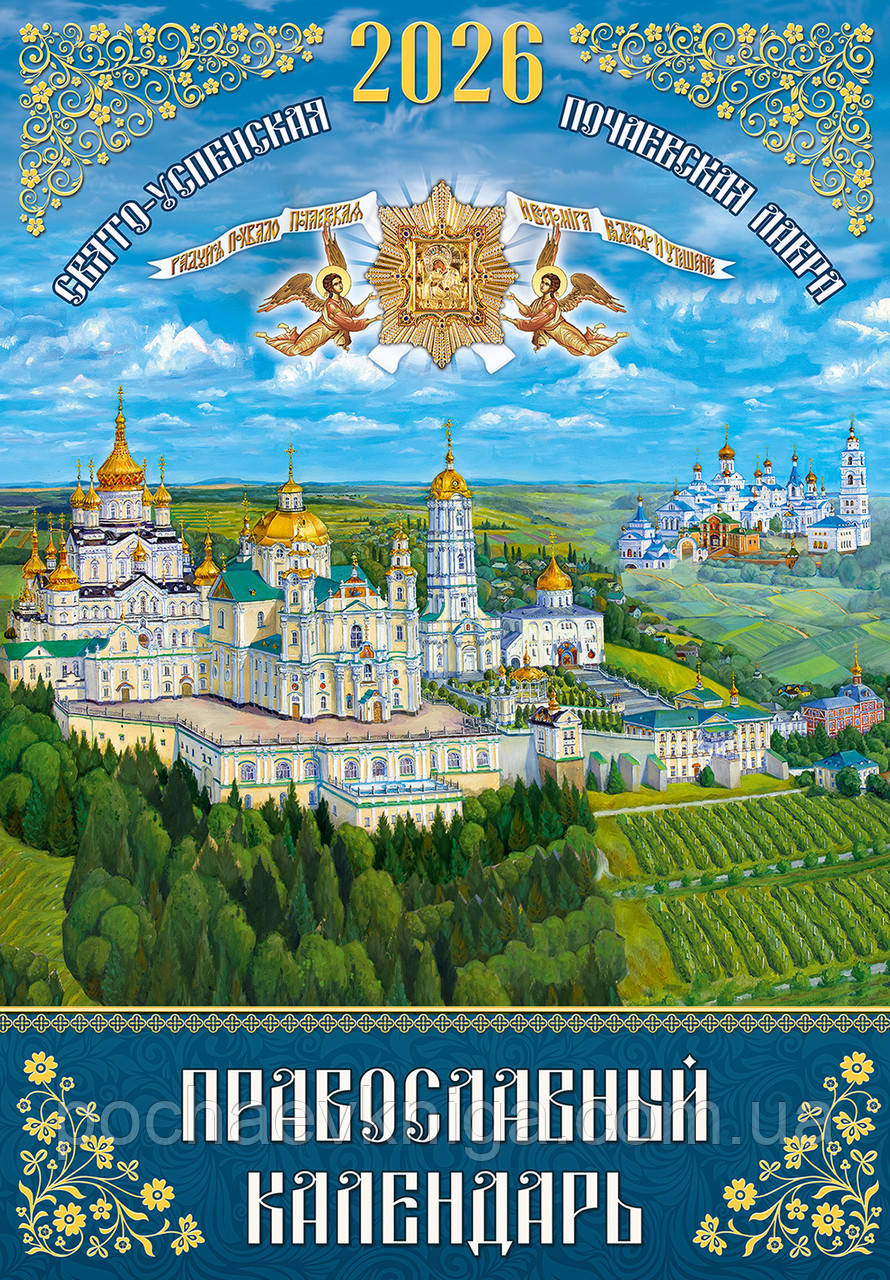 Православний календар 2026 рос. (перекидний на пружині), фото 1