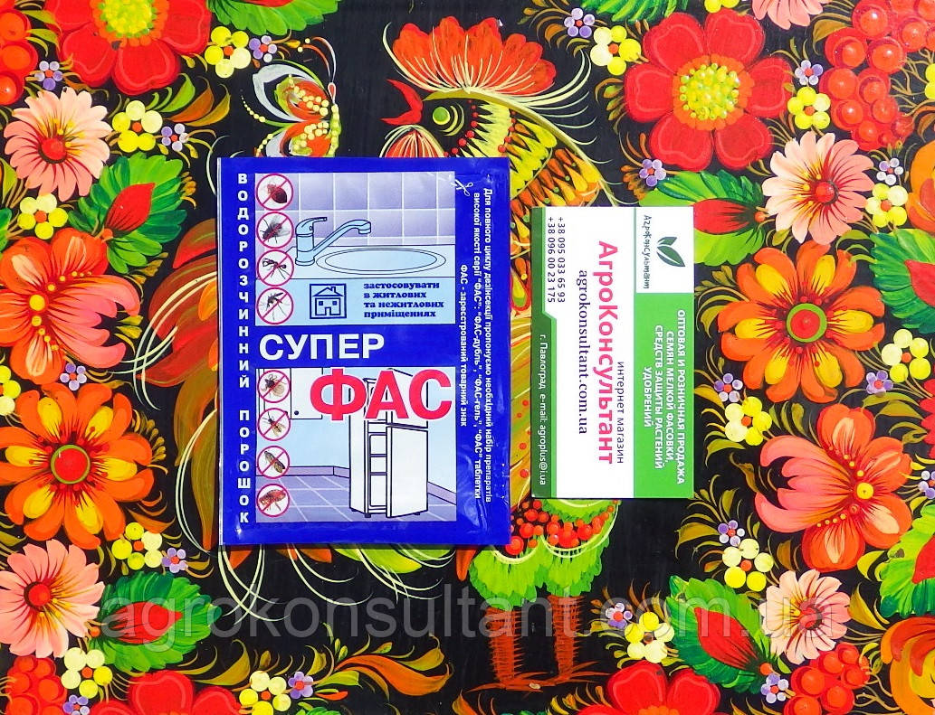 Інсектицид Супер Фас, 10 г — засіб препарат від комах (тарганів, мурах, клопів), порошок